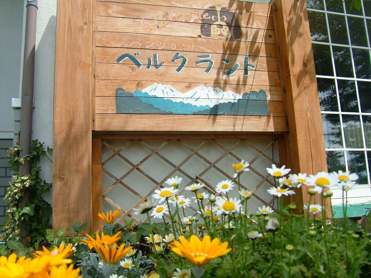 Pension Bergland Kusatsu  Buitenkant foto